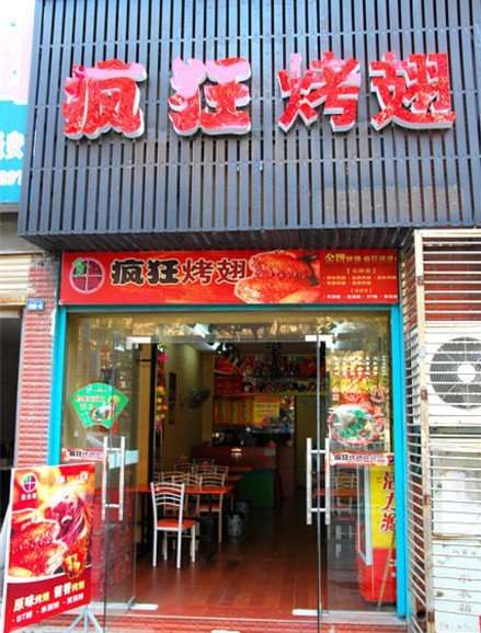 江汉串烤