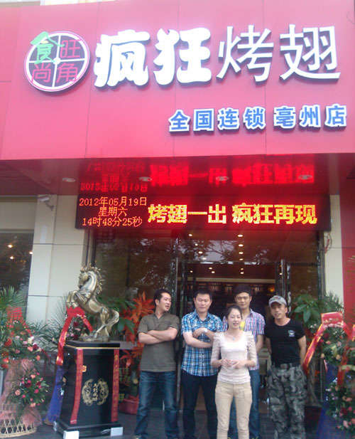 江汉烤翅店