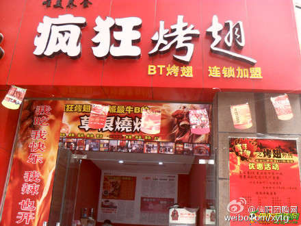 江汉变态辣鸡翅