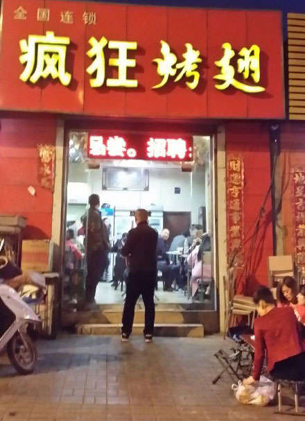 江汉烤鸡翅