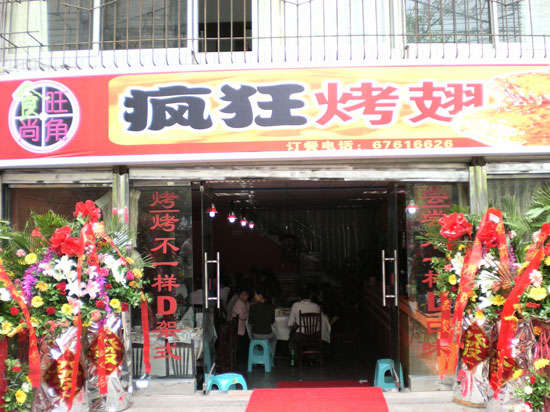 江汉烤鸡翅